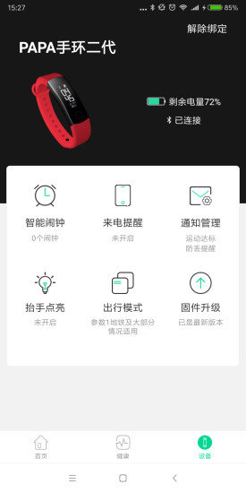 易途出行app软件