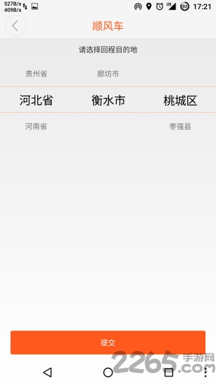 东营出行出租车乘客端 东营出行出租车乘客端下载