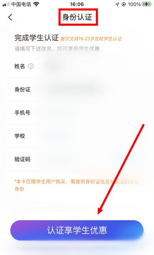 同程旅行认证学生身份教程 同程旅行认证学生身份教程