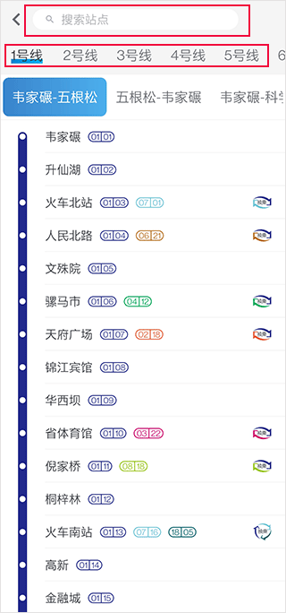 成都地铁app查路线教程 成都地铁app查路线步骤