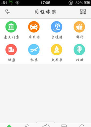 同程旅行使用教程 同程旅行使用教程