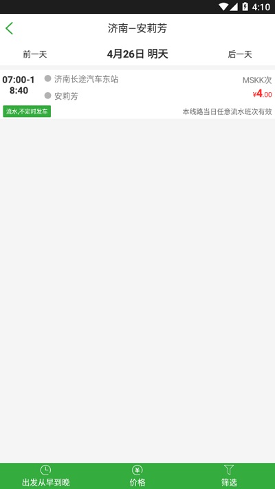 山东e出行app下载