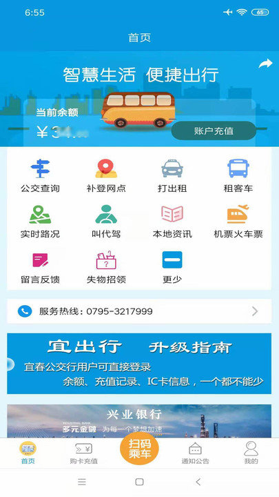 宜出行手机版 宜出行app下载