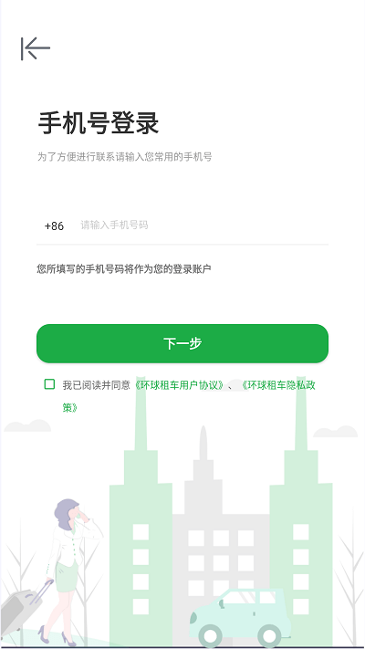 环球租车app下载