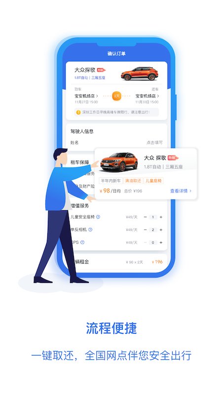 一汽租车app下载