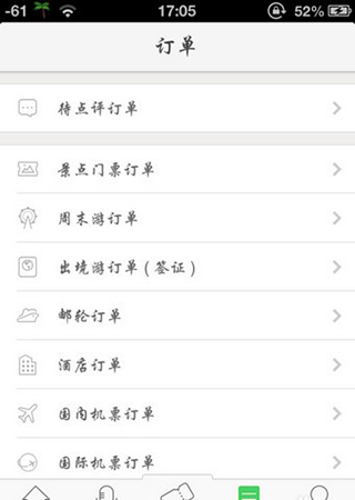 同程旅行使用教程 同程旅行使用教程