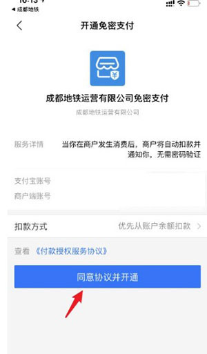 成都地铁app怎么用 成都地铁app使用方法