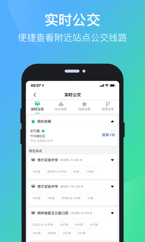 长沙公交出行app 长沙公交出行最新版下载
