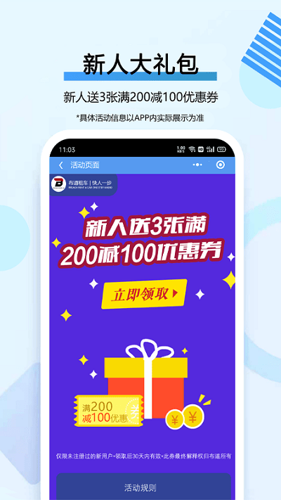 布道租车app下载