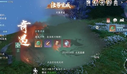 逆水寒手游占星寻道奇遇怎么完成-逆水寒手游占星寻道奇遇完成攻略