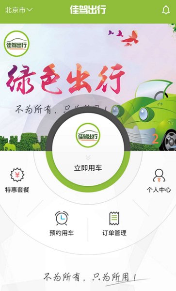 佳驾出行app下载