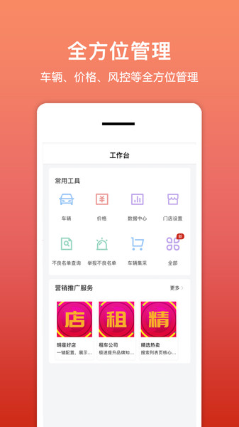 租车帮-悟空app下载