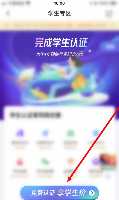 同程旅行认证学生身份教程 同程旅行认证学生身份教程