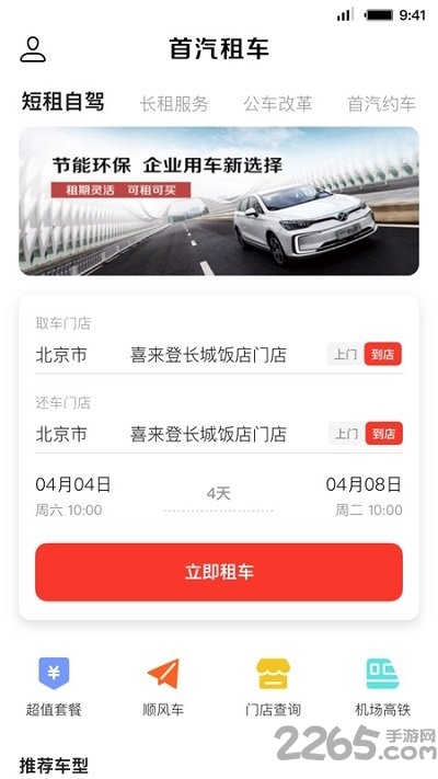 首汽租车官方版 首汽租车app下载