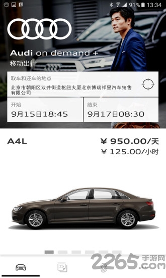 奥迪出行软件下载