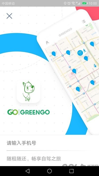 greengo租车app下载