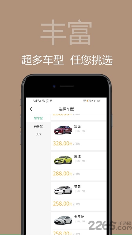 美美租车app下载