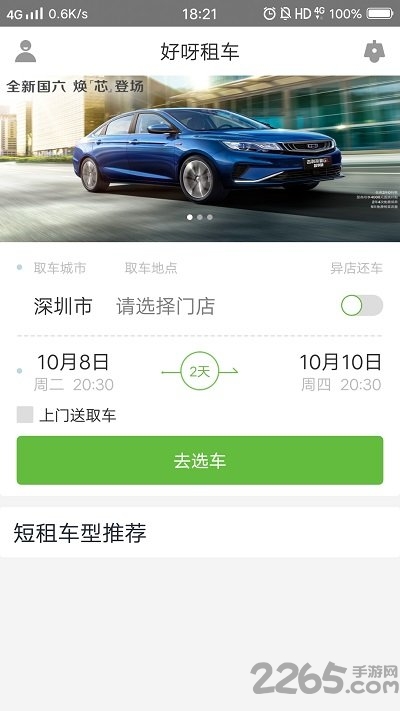 好呀云租车客户端