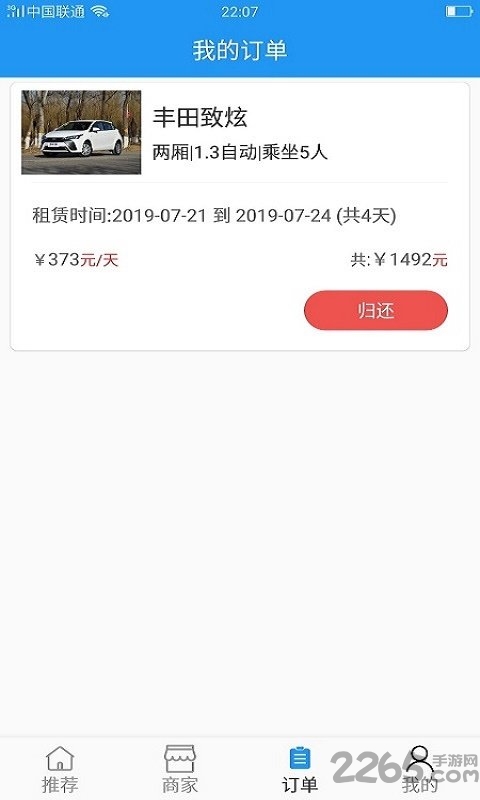 北汽租车下载