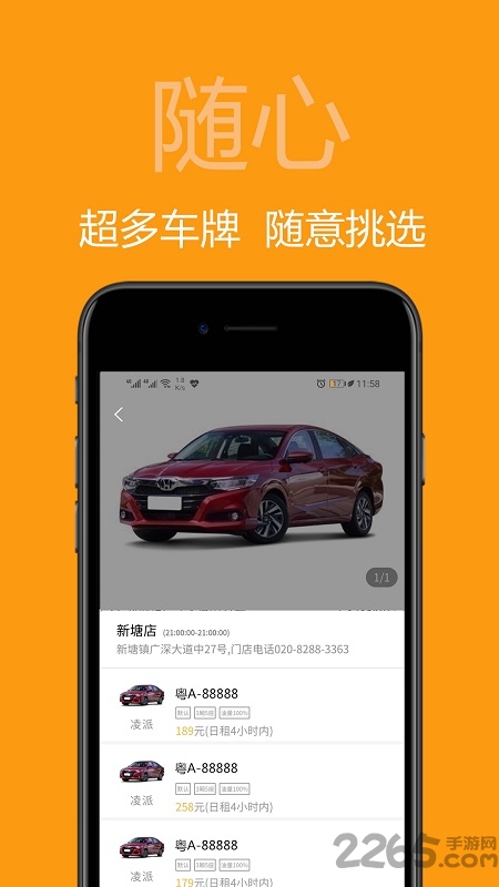 美美租车app下载