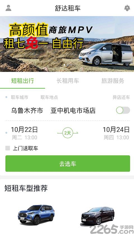 舒达租车手机版