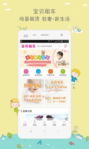 宝贝租车app