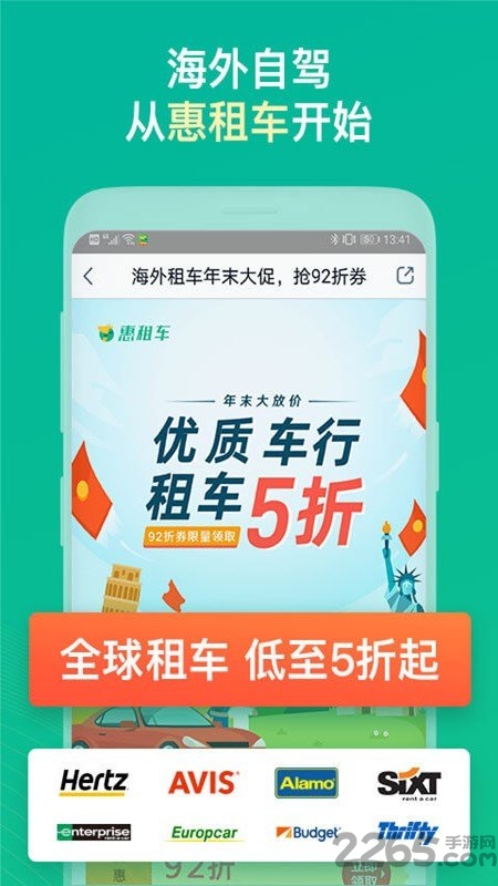 惠租车app下载
