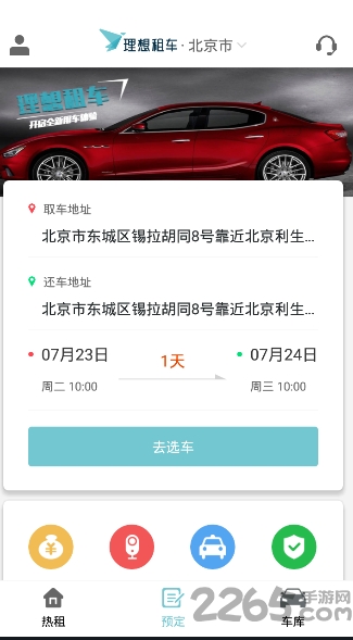 理想租车 理想租车下载
