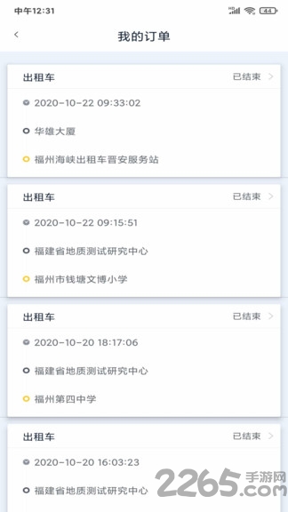 福州巡游出租车app 福州巡游出租车客户端下载