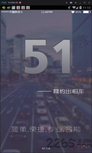 51网约出租车手机版下载