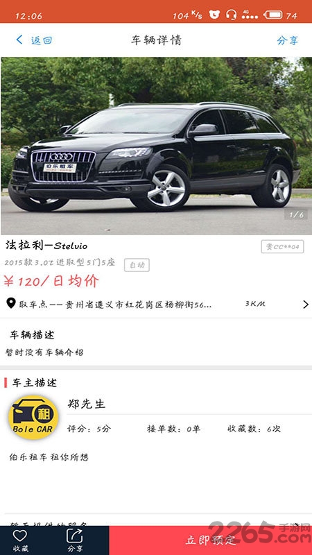 伯乐租车手机版