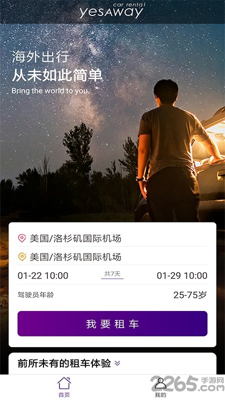yesaway官方客户端