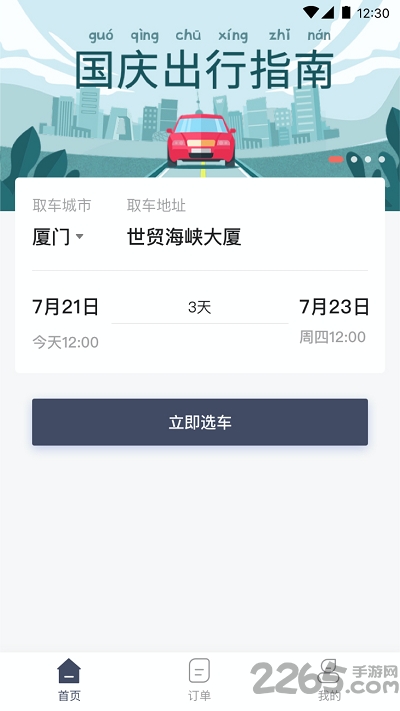 安达租车app下载