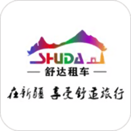 舒达租车手机版
