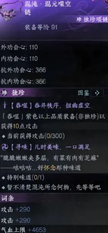 逆水寒混沌之牙怎么获得-逆水寒手游混元噬空链加工材料获取方法