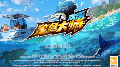 欢乐钓鱼大师怎么钓鲲-欢乐钓鱼大师钓鲲方法