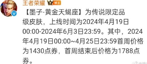 王者荣耀墨子圣斗士皮肤怎么获得-王者荣耀墨子黄金天蝎座皮肤价格介绍