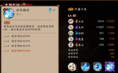 阴阳师ssr申屠子夜技能是什么-阴阳师SSR申屠子夜技能介绍