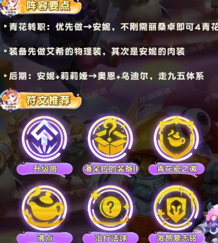 金铲铲之战s11青花神谕艾希阵容怎么搭配-金铲铲之战s11青花神谕艾希阵容搭配推荐