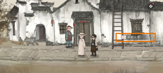 山河旅探第二章怎么过关-山河旅探第二章攻略