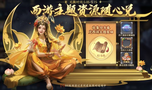 王者荣耀西游英雄怎么领-王者荣耀西游英雄领取活动介绍