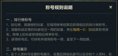 英雄联盟手游称号图标发放时间-LOL手游等级称号什么时候发