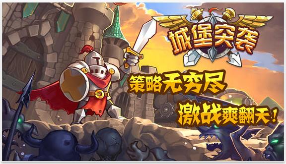 城堡突袭内购版