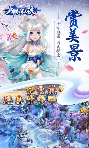 御剑仙侠无限资源版 御剑仙侠破解版
