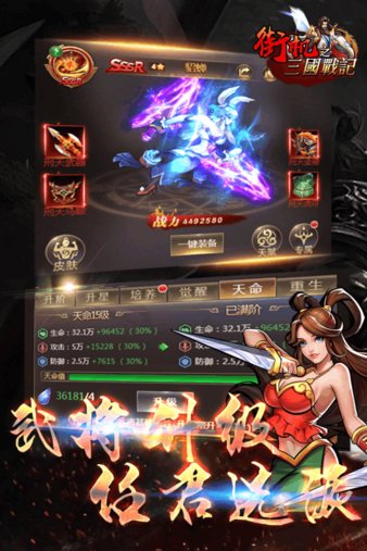 街机之三国战记内购版 街机之三国战记破解版