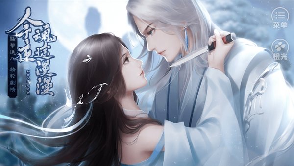 今夜魂途漫漫免费版