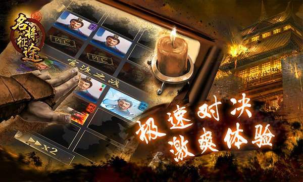 名将征途破解版