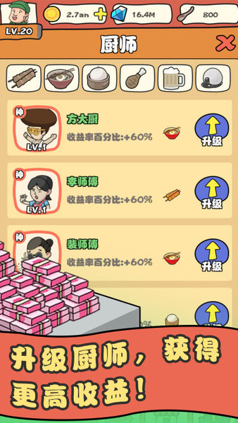 网红美食街破解版