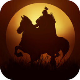 名将征途单机破解版