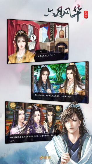 六月风华完整破解版